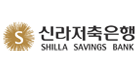 신라저축은행