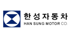한성자동차